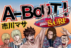 漫画「最强转校生 SURF」公开第二卷封面