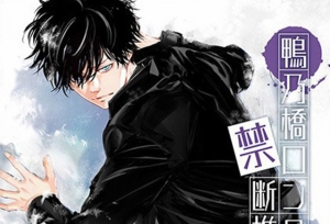 漫画「鸭乃桥论的禁忌推理」第5卷封面公开