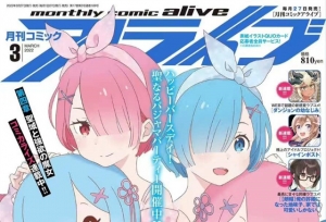 「月刊Comic Alive」2022年3月号封面公开