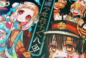 「あいだいろ画集 地缚少年花子君」第2卷发