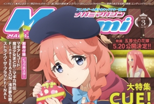 杂志「Megami Magazine」2022年3月号封面公开