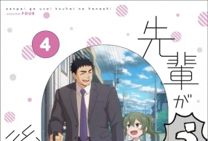 动画「关于前辈很烦人的事」Blu-ray第4卷封
