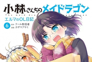 「小林家的龙女仆 艾玛的OL日记」第6卷封面公开