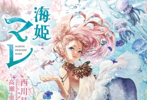 轻小说「海姬玛蕾」封面图和人物角色图公开