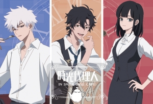 「时光代理人」联动SMILE BASE CAFE视觉图公开