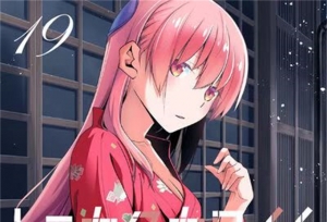 漫画「总之就是非常可爱」第19卷封面公开