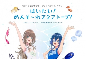 动画「白沙的水族馆」公开最新特别活动视觉