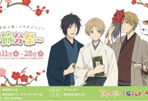 「夏目友人帐」公开“节分祭”主题联动活动
