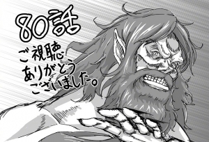 动画「进击的巨人」第80话纪念绘&原画稿公开