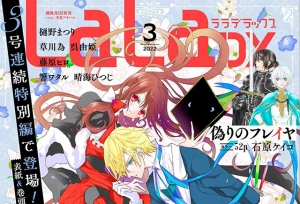 杂志「LaLaDX」2022年3月号封面公开