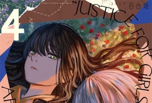 「Comic百合姫」2022年4月号封面公开