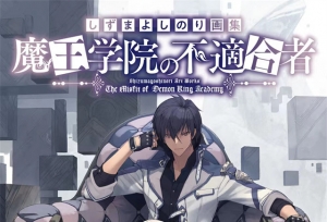 「魔王学院的不适任者」最新画集封面公开