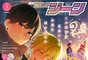 杂志「月刊Comic Gene」2022年3月号封面公