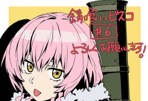 TV动画「食锈末世录」第6话宣传绘公开