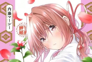 漫画「甘神家的连理枝」第4卷封面公开