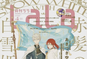 杂志「月刊lala」2022年4月号封面公开