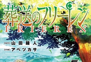 漫画「葬送的芙莉莲」公开第7卷封面