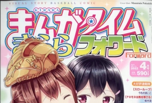 「Manga Time Kirara Forward」2022年4月号封面公开