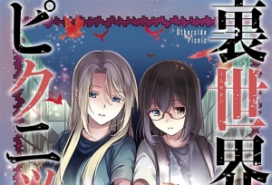 漫画「里世界郊游」第8卷封面公开