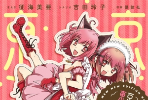 漫画「东京猫猫」新装版第1~3卷封面公开