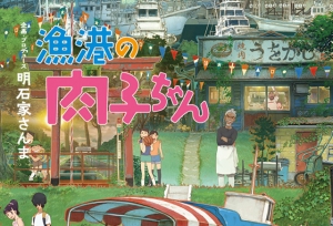 动画电影「渔港的肉子酱」Blu-ray&DVD情报公开