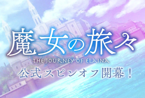 漫画「莉莉艾尔与祈祷之国」宣传PV公布