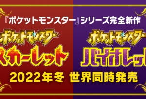 意外的惊喜！《宝可梦》系列正统新作《宝可梦绯红&蓝紫》公布