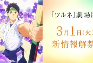 「弦音 -风舞高中弓道部-」将于3月1日公开