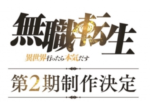 惊喜！《无职转生》第二季动画制作决定