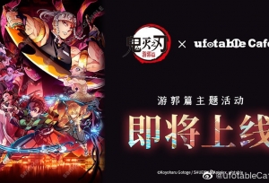 ufotableCafe落地广州！《鬼灭之刃》主题再掀热潮！