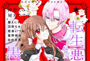 漫画杂志「LaLa」电子增刊「异世界转生LaLa」第一期封面公开