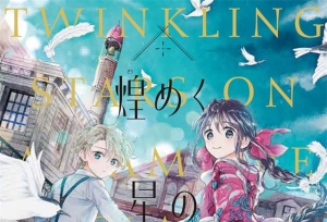 漫画「群星闪耀的吸血岛」封面图公开