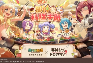 《四叶草剧场》×《邪神与厨二病少女》3月24日联动开启！