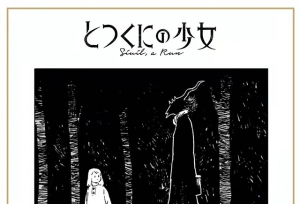 「外之国的少女」官方公开三张新绘图