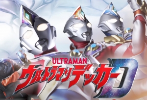 次世代新作来了，新番《戴卡奥特曼》，7月9