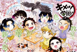 「鬼灭学园！」最新杂志彩页公开