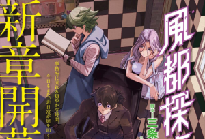 漫画「风都侦探」最新杂志彩页公开