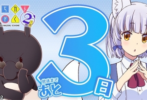 TV动画「街角魔族 2丁目」播出倒计时3日宣传绘公开