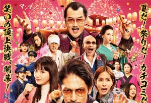 漫改真人电影「极主夫道 The·Cinema」公开最新视觉图