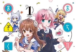 「街角魔族」漫画选集第1卷封面公开