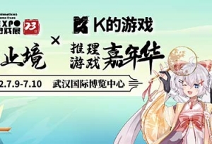 第23届武汉艾妮动漫游戏展