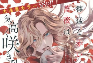 「玫瑰之王的葬礼」外传最新杂志彩图公开