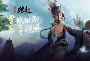 《剑网3缘起》今日震撼公测 十重活动豪礼赠群侠