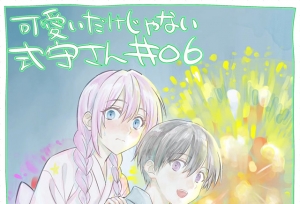 动画「我家女友可不止可爱呢」第6话播出纪念绘公开