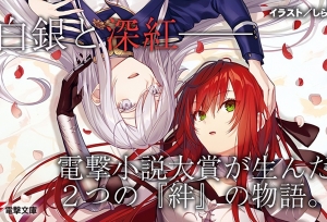「86-不存在的地域-」X「公主骑士大人的小白脸」联动绘公开