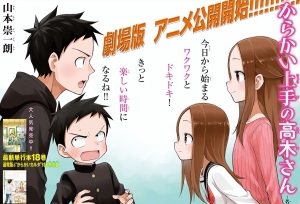 漫画「擅长捉弄的高木同学」最新彩页公开