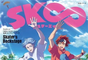 「无限滑板」官方公式书封面公开