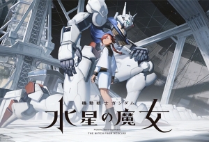 「机动战士高达 水星的魔女」新情报公开