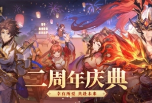 没想到国乐还能这样玩!《三国志幻想大陆》二周年惊喜不断