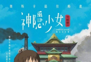 动画电影「千与千寻」重制版海报公开